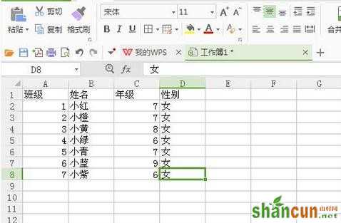 excel表格制作教程，excel表格制作技巧   山村