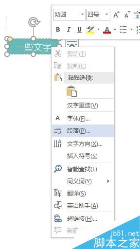 Word2016色块中文字显示不全怎么办？