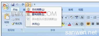 在word2007中如何自动生成摘要