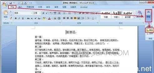 word中怎么替代文字的两种方法