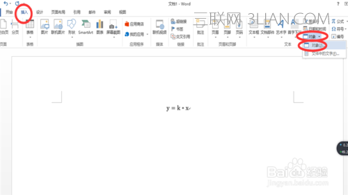 Word2013如何插入及编辑数学公式