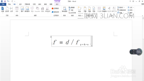 Word2013如何插入及编辑数学公式