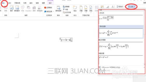 word2013怎么插入和编辑数学公式 山村