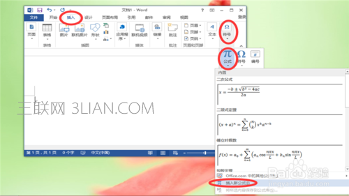 Word2013如何插入及编辑数学公式