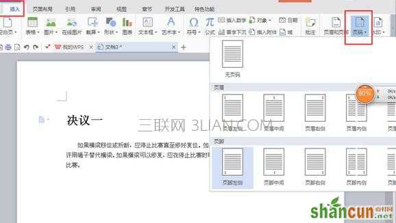 word2007怎么设置显示左侧索引目录？