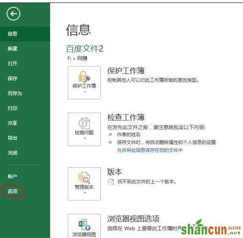 excel2013怎么加载宏的方法