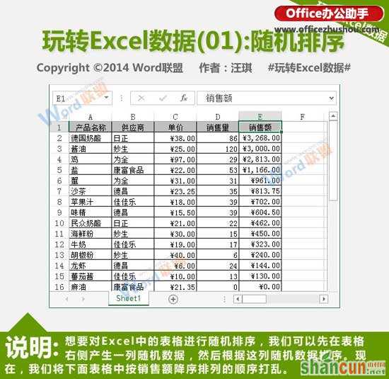 如何实现Excel数据随机排序   山村