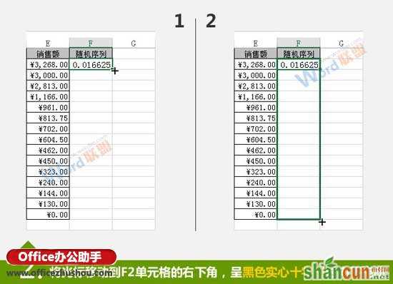 使用RAND随机函数实现Excel数据随机排序的方法