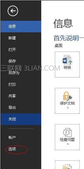 解决word2013没有加载项的技巧