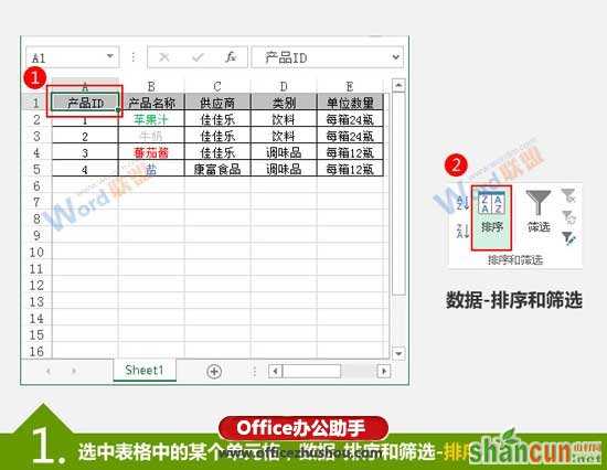 按Excel单元格中的字体颜色对表格数据进行排序