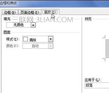 如何在word2010中设置底纹？word2010设置底纹的方法