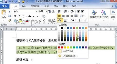 如何在word2010中设置底纹？word2010设置底纹的方法