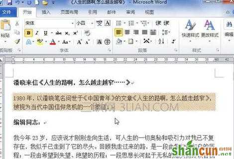 如何在word2010中设置底纹？word2010设置底纹的方法