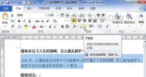 如何在word2010中设置底纹？word2010设置底纹的方法