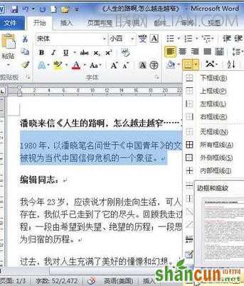 如何在word2010中设置底纹？word2010设置底纹的方法