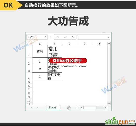 Excel单元格中数据自动换行