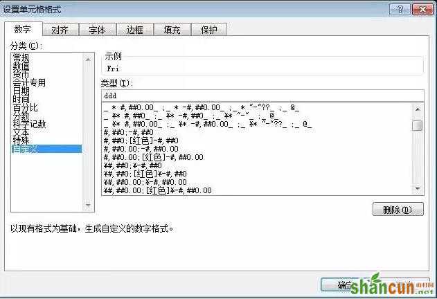 excel如何设置单元格格式自定义 山村