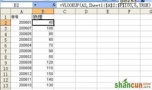 vlookup-excel数据引用