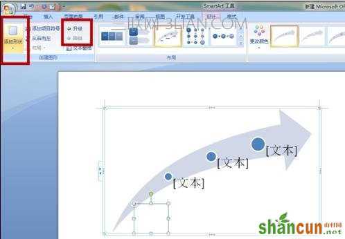 word2007中怎么画流程图