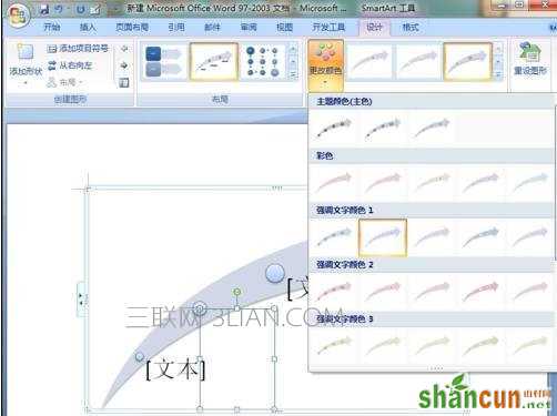 word2007中怎么画流程图