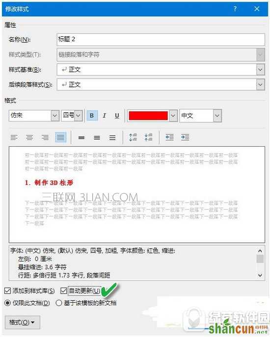 word文档正文标题格式怎么设置 word文档设置标题格式图文教程5