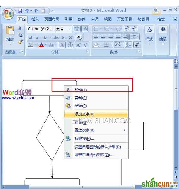 选择“添加文字”命令