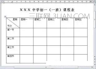 Word如何让单元格内容实现居中  山村