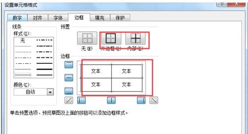 excel2007怎么做表格   山村