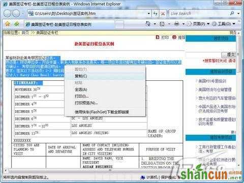 Word2007另类妙用：网页偷偷存