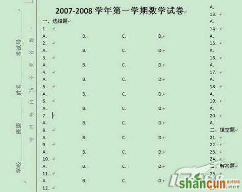 怎样用Word2007制作试卷密封区