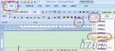 怎样用Word2007制作试卷密封区