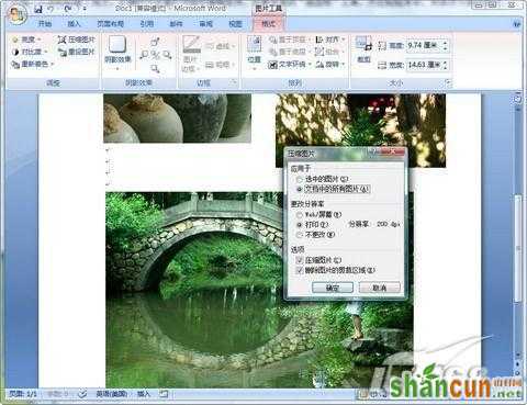 Office2007中拯救嵌入Word的图片(3)