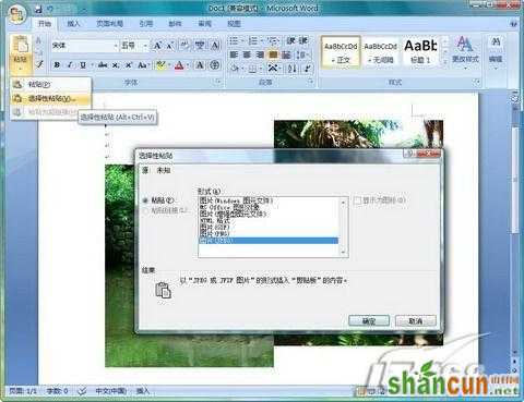 Office2007中拯救嵌入Word的图片(2)