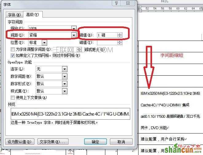 在word表格中的文字调整行距