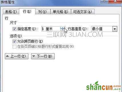 word表格行高怎么设置