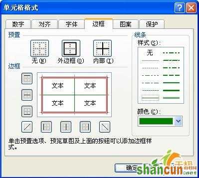 给Excel表格设置边框的三项常用操作