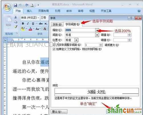 word2007怎么对字符进行缩放