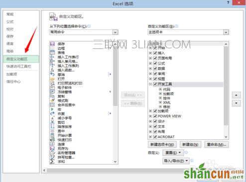 excel添加开发工具到工具栏/开发工具怎么添加