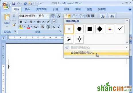 选择“定义新项目符号”选项