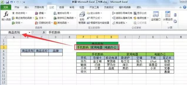 excel如何设置子菜单  山村