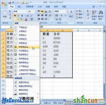 excel2007如何设置边框  山村