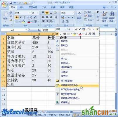 Excel2007单元格边框的设置