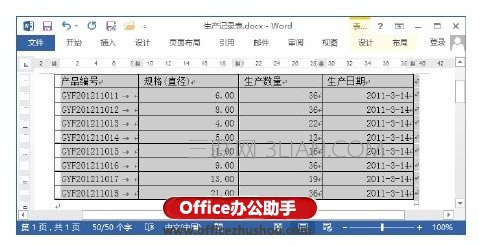 Word 2013文档中调整表格大小的方法