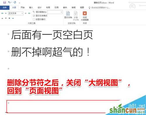 Word2016空白页无法删除怎么办？Word2016删除空白页教程