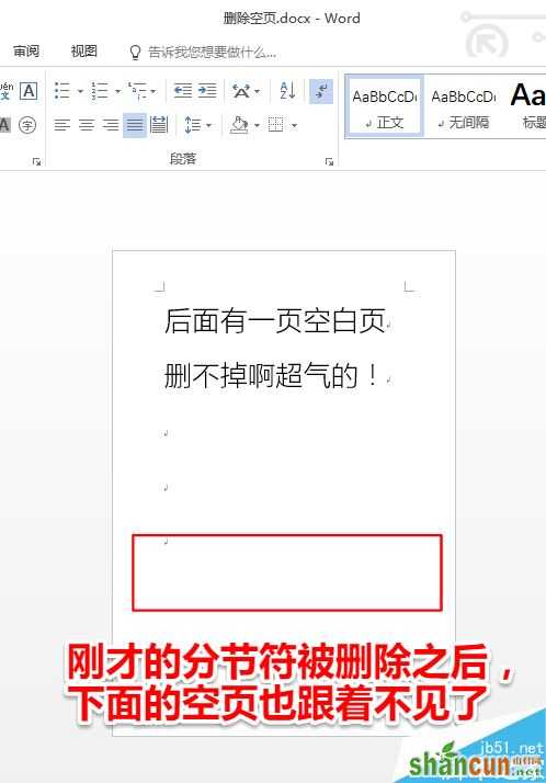 Word2016空白页无法删除怎么办？Word2016删除空白页教程