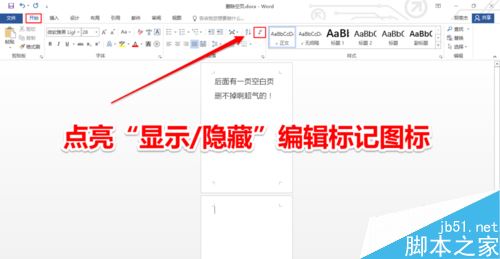 Word2016空白页无法删除怎么解决 山村