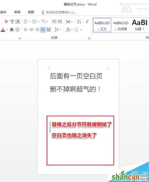 Word2016空白页无法删除怎么办？Word2016删除空白页教程