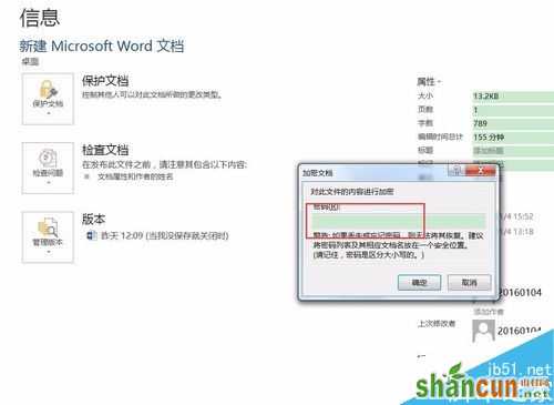 word2016如何设置密码保护？word2016加密文档教程