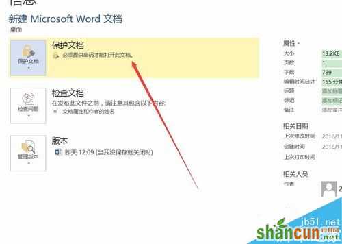 word2016如何设置密码保护？word2016加密文档教程