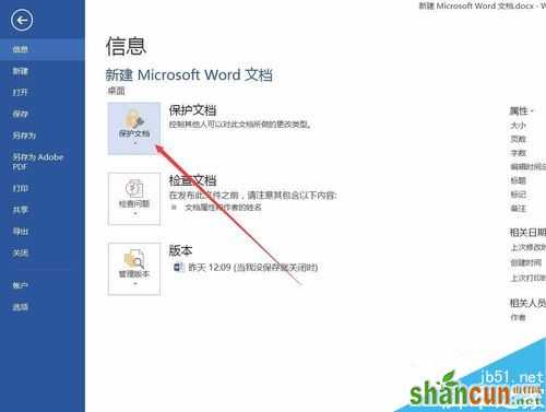 word2016如何设置密码保护？word2016加密文档教程